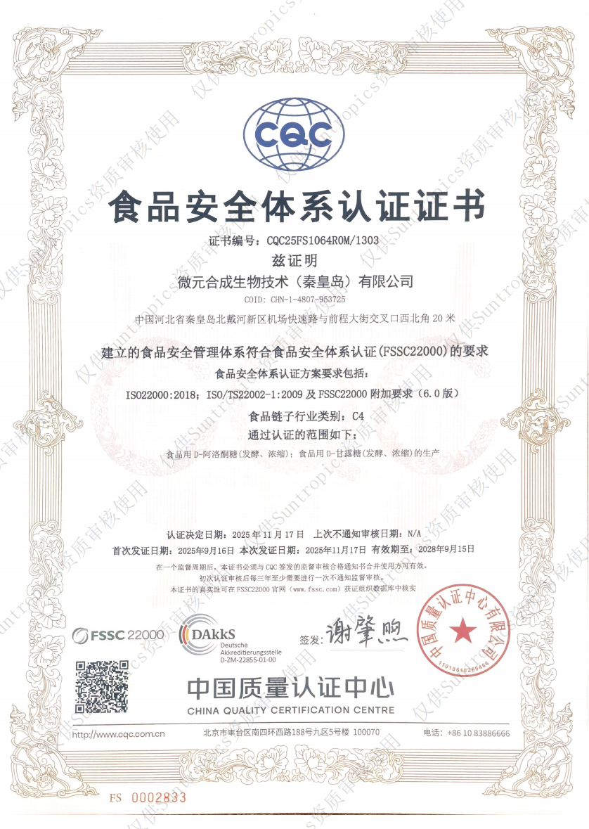 CQC Food Safety System Certification